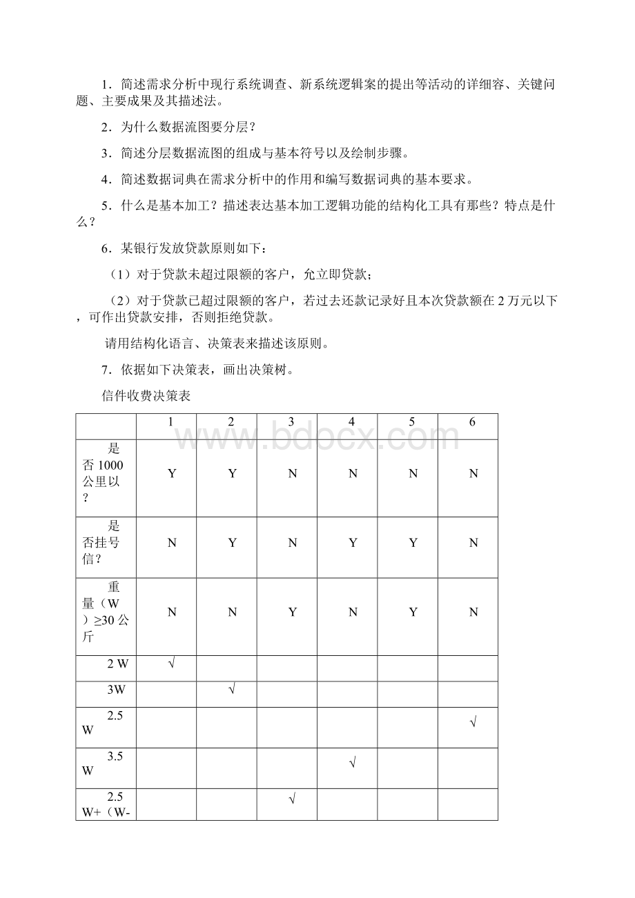 管理信息系统课后习题及参考答案.docx_第2页