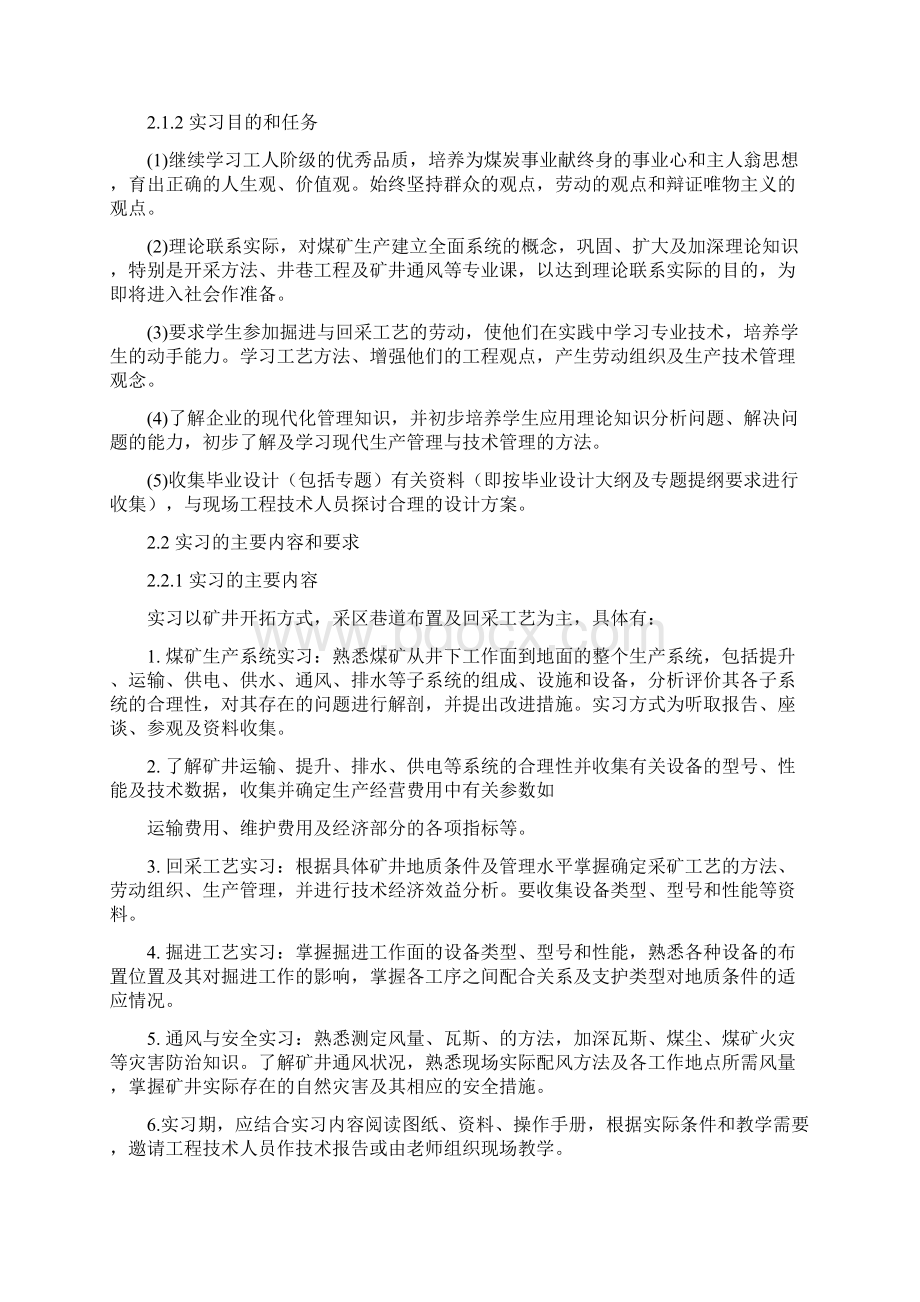 专科采矿工程毕业设计指导书.docx_第3页