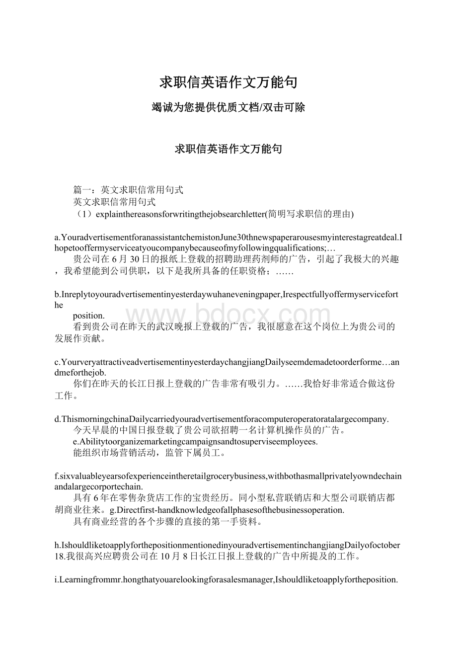 求职信英语作文万能句.docx