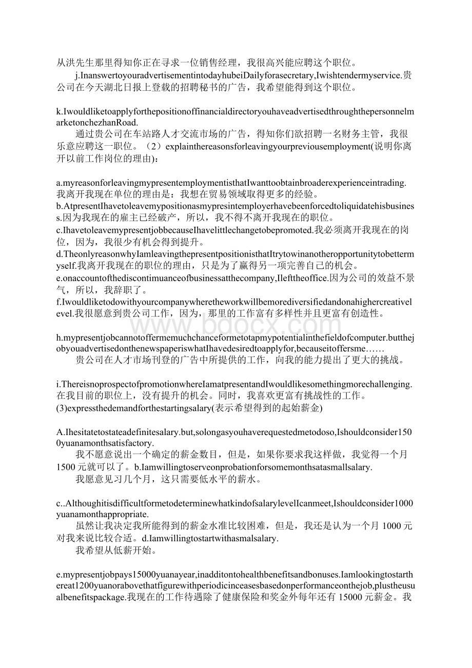 求职信英语作文万能句Word文档格式.docx_第2页