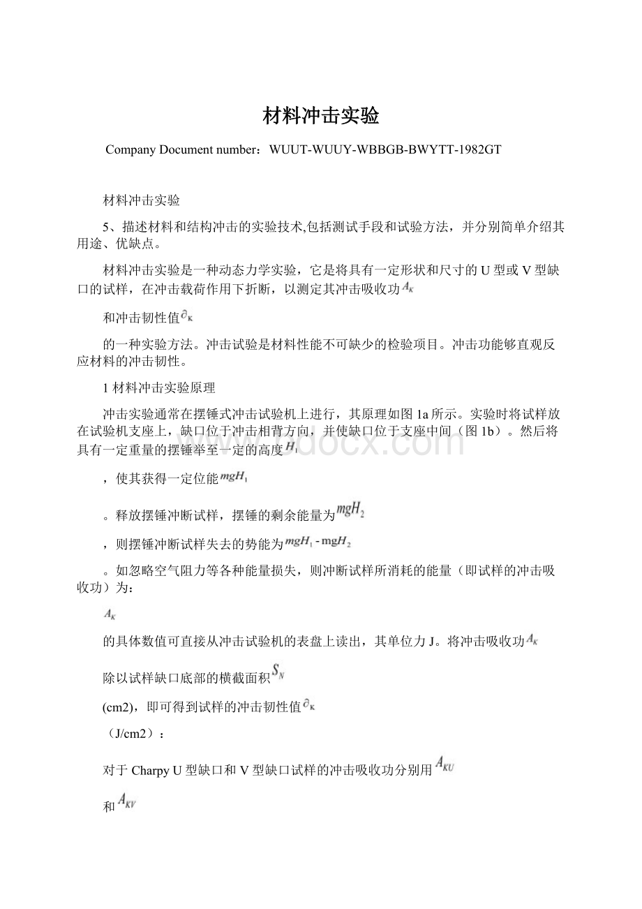 材料冲击实验.docx_第1页