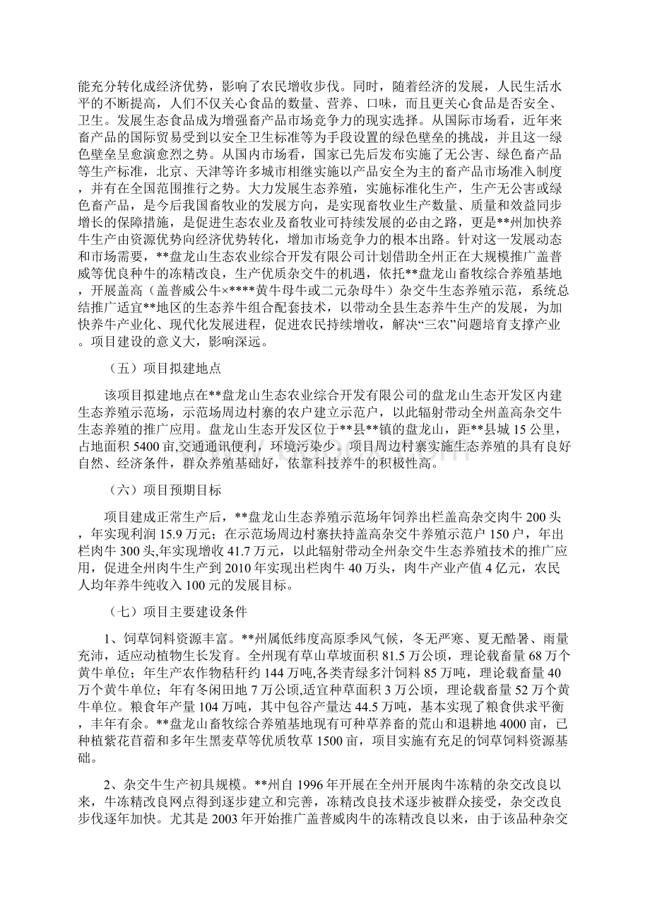 盘龙山盖高杂交牛生态养殖示范项目可行性研究报告.docx_第3页