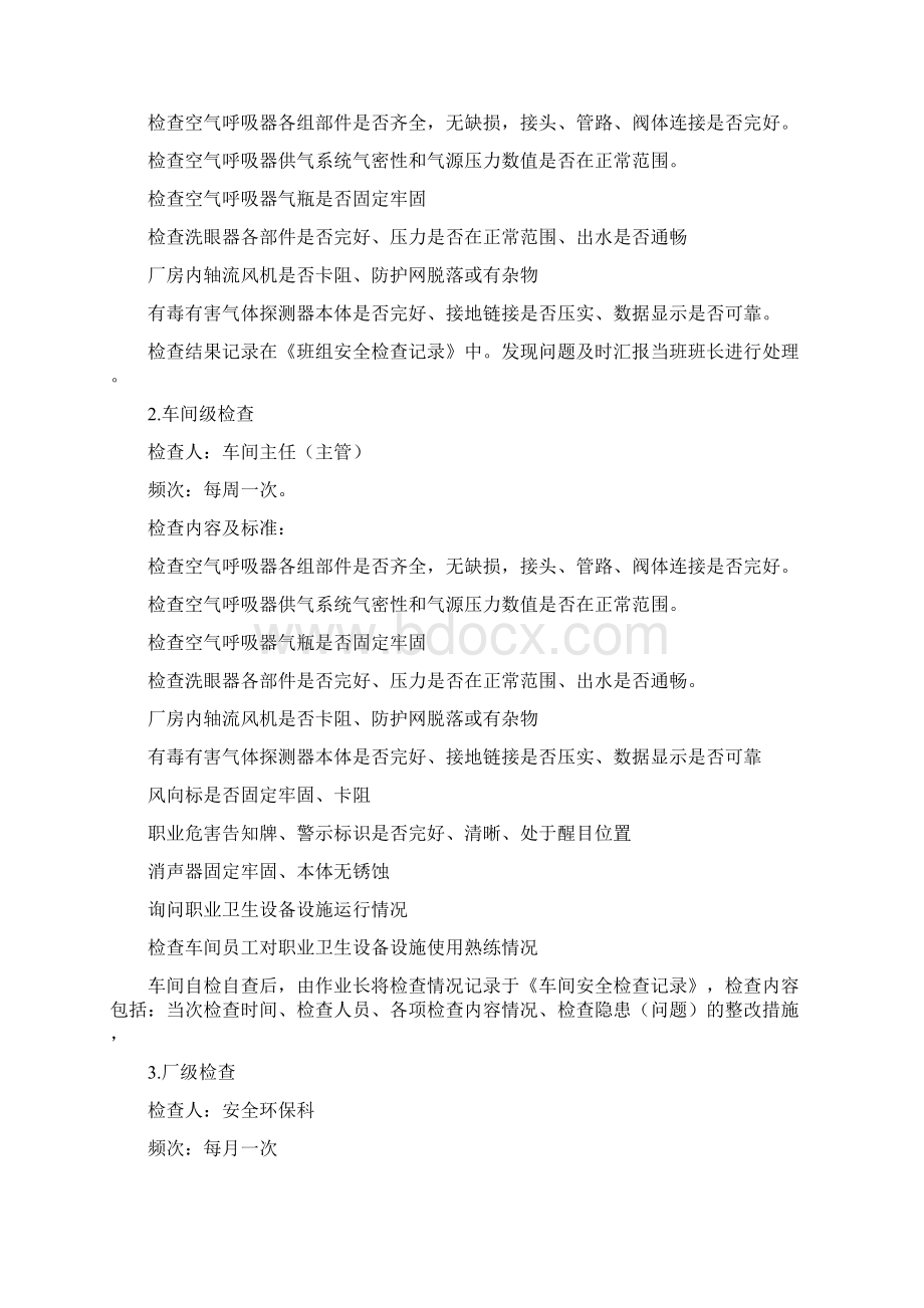 职业病防护设施维护检修制度.docx_第2页