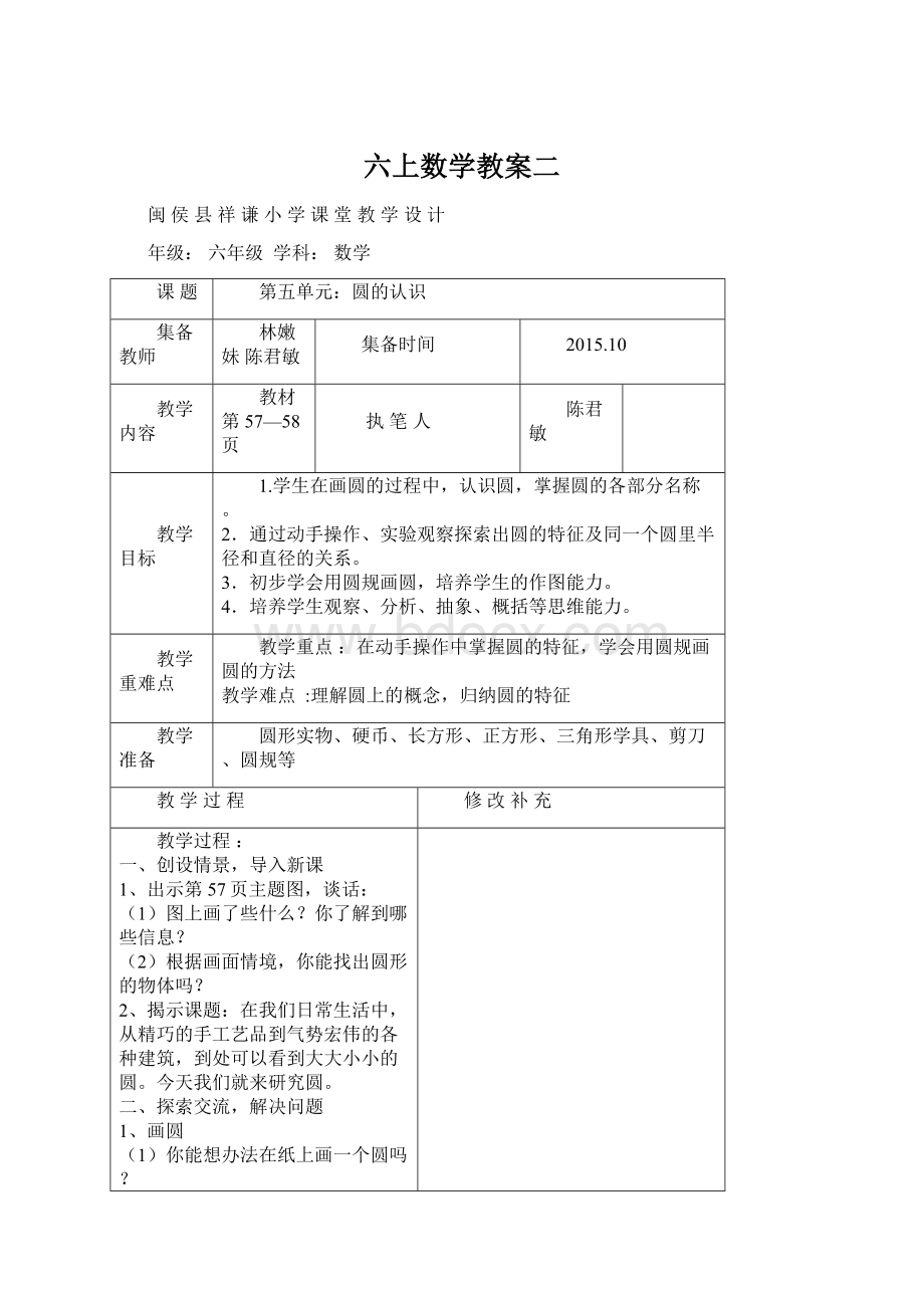 六上数学教案二Word格式.docx