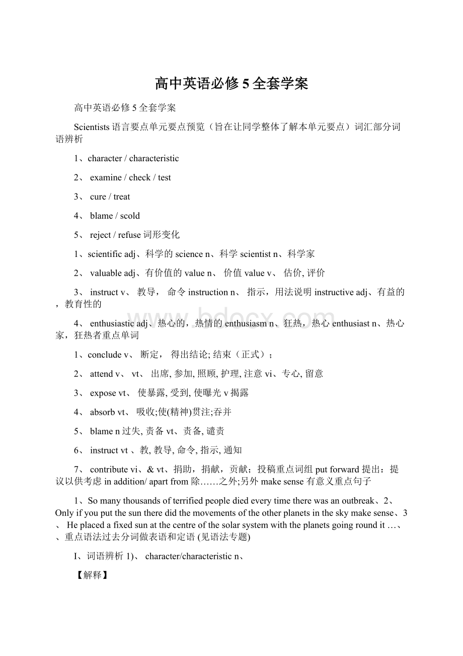 高中英语必修5全套学案.docx