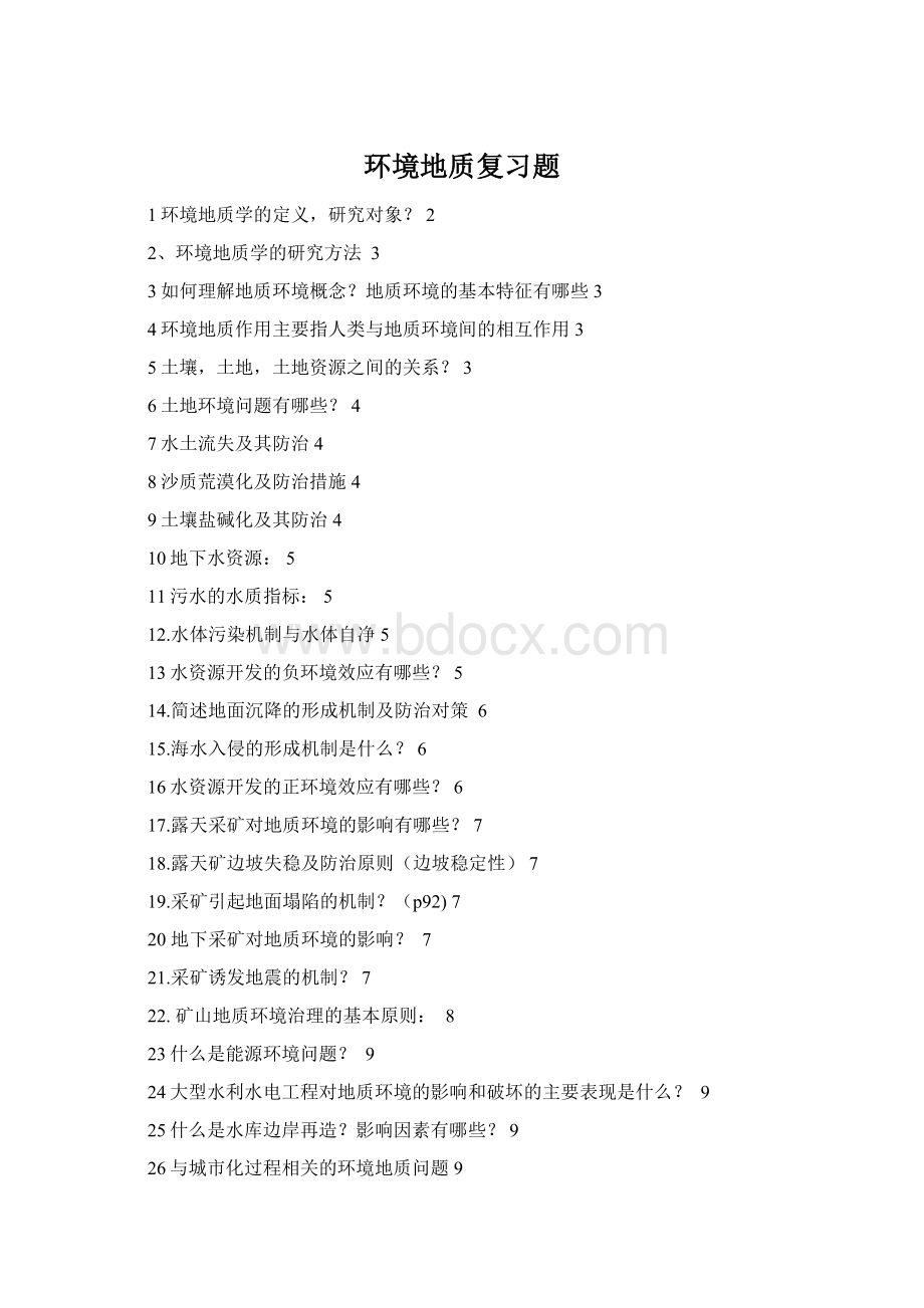 环境地质复习题Word文档格式.docx