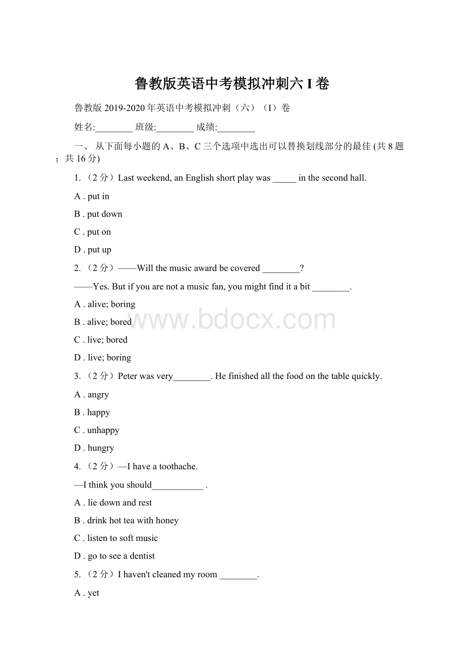 鲁教版英语中考模拟冲刺六I卷Word文档下载推荐.docx_第1页