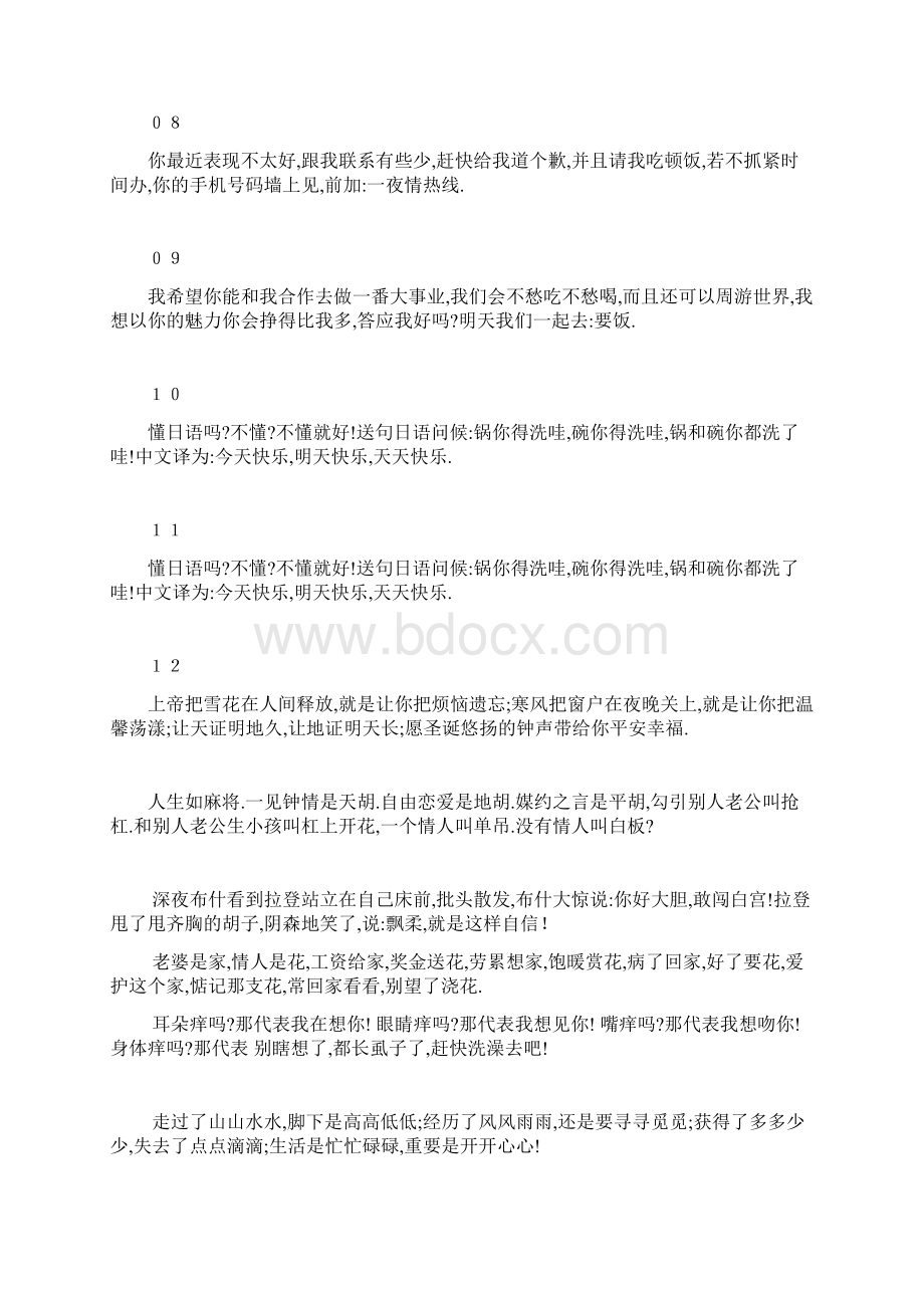 精彩短信息Word下载.docx_第2页