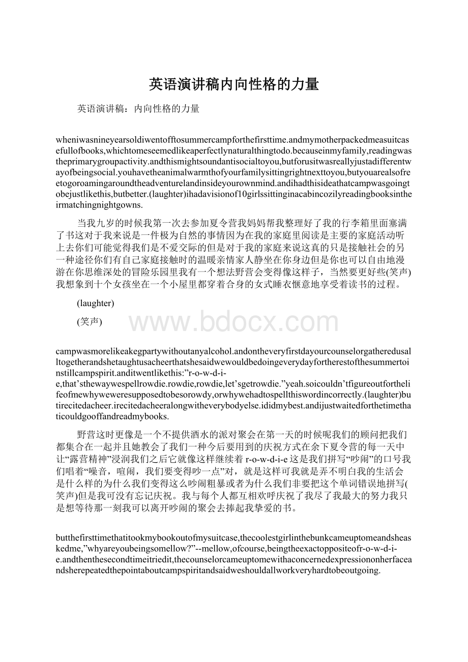 英语演讲稿内向性格的力量.docx_第1页