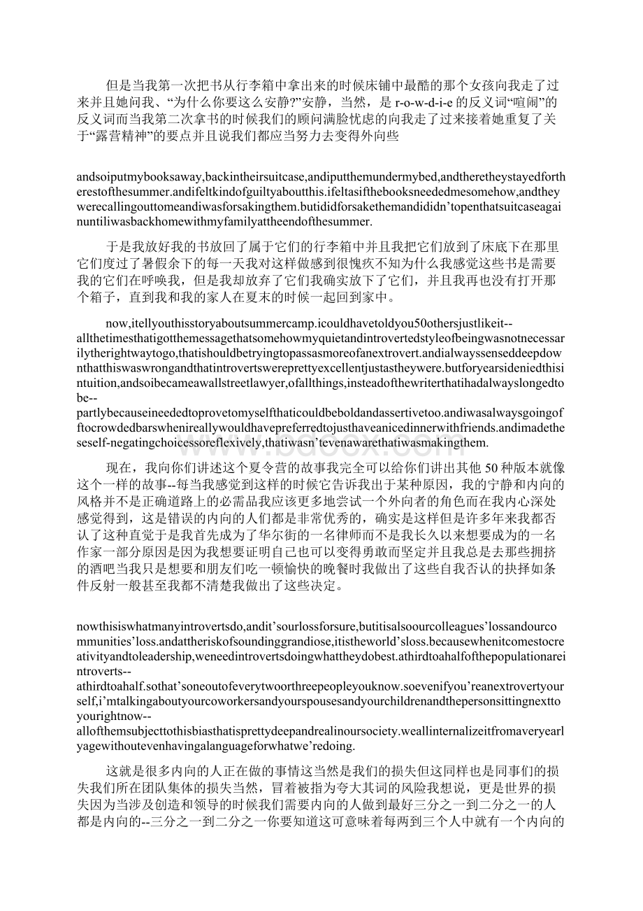 英语演讲稿内向性格的力量.docx_第2页