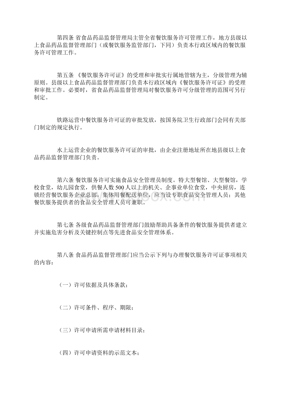 湖北省餐饮服务许可管理实施细则.docx_第2页