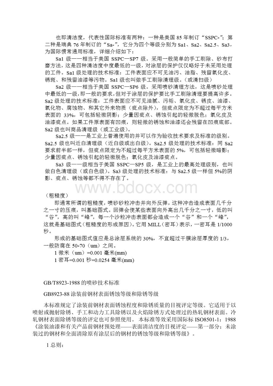 喷砂抛丸技术要求及标准.docx_第3页