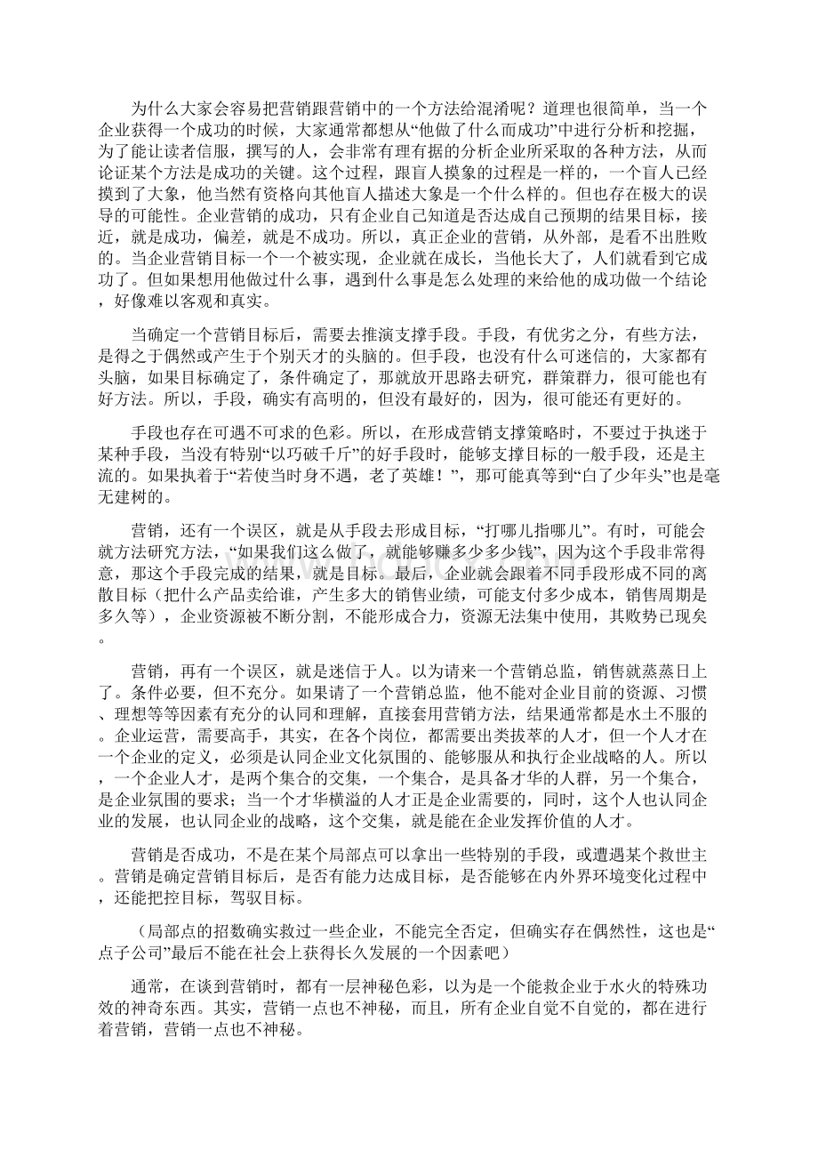 经营心得营销方面.docx_第2页