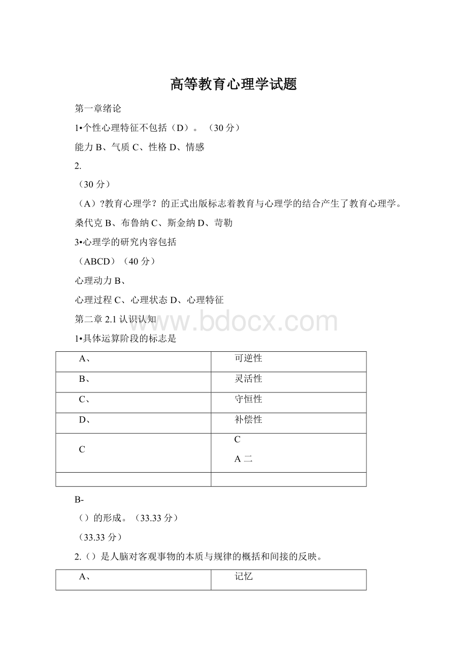 高等教育心理学试题.docx