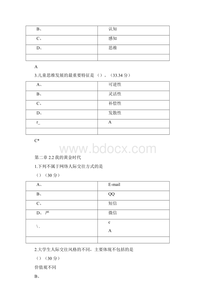 高等教育心理学试题Word格式.docx_第2页