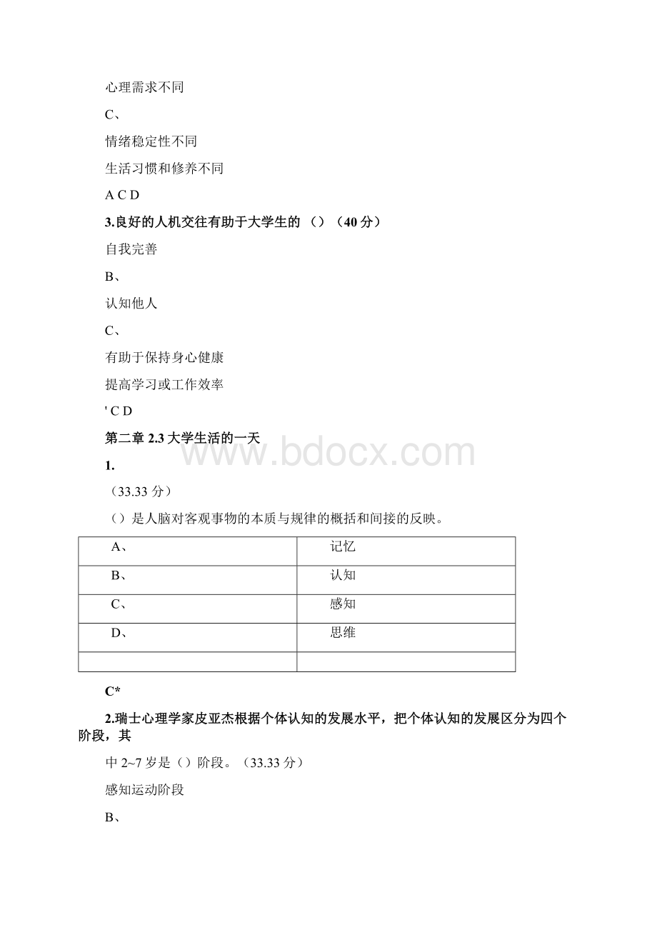 高等教育心理学试题Word格式.docx_第3页