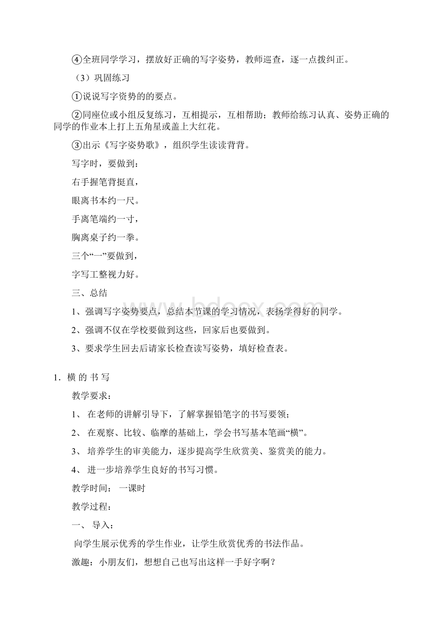 一年级写字教学设计教案Word格式.docx_第2页