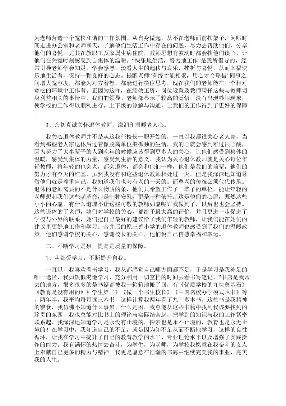 校长述职报告忠诚与热爱同在无私与奉献同行Word文档下载推荐.docx_第2页