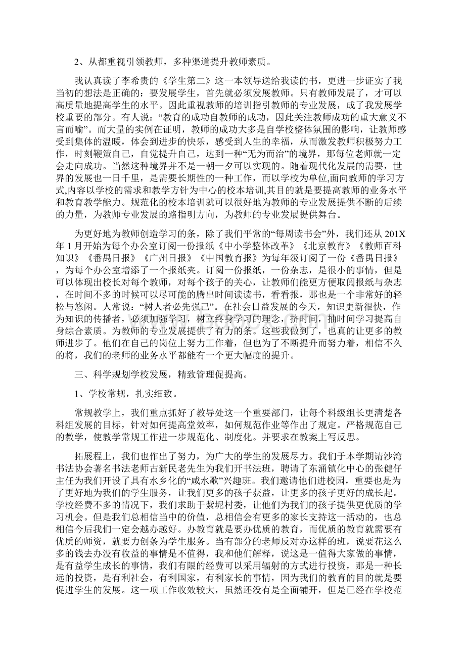 校长述职报告忠诚与热爱同在无私与奉献同行Word文档下载推荐.docx_第3页