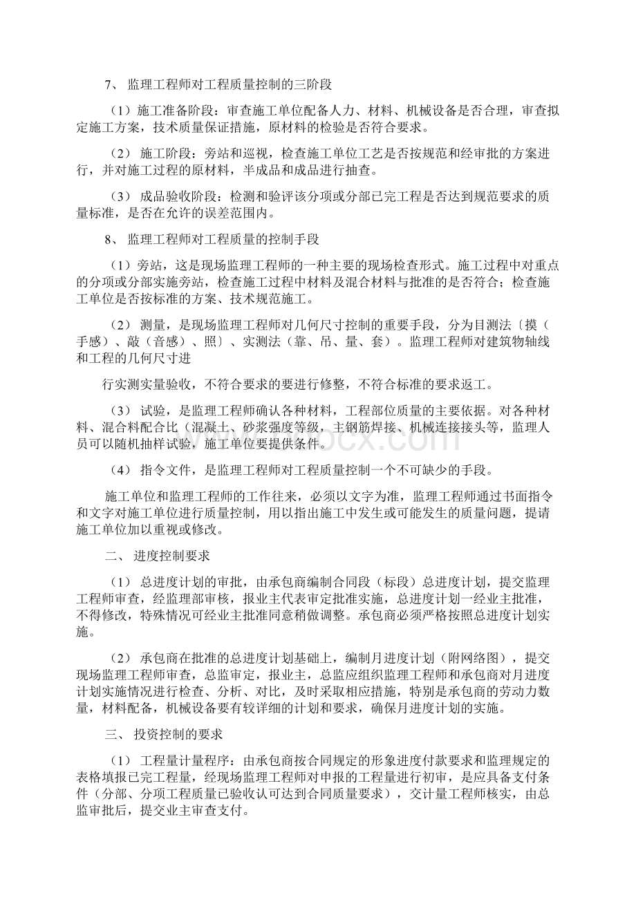 监理例会总监发言稿Word格式文档下载.docx_第3页