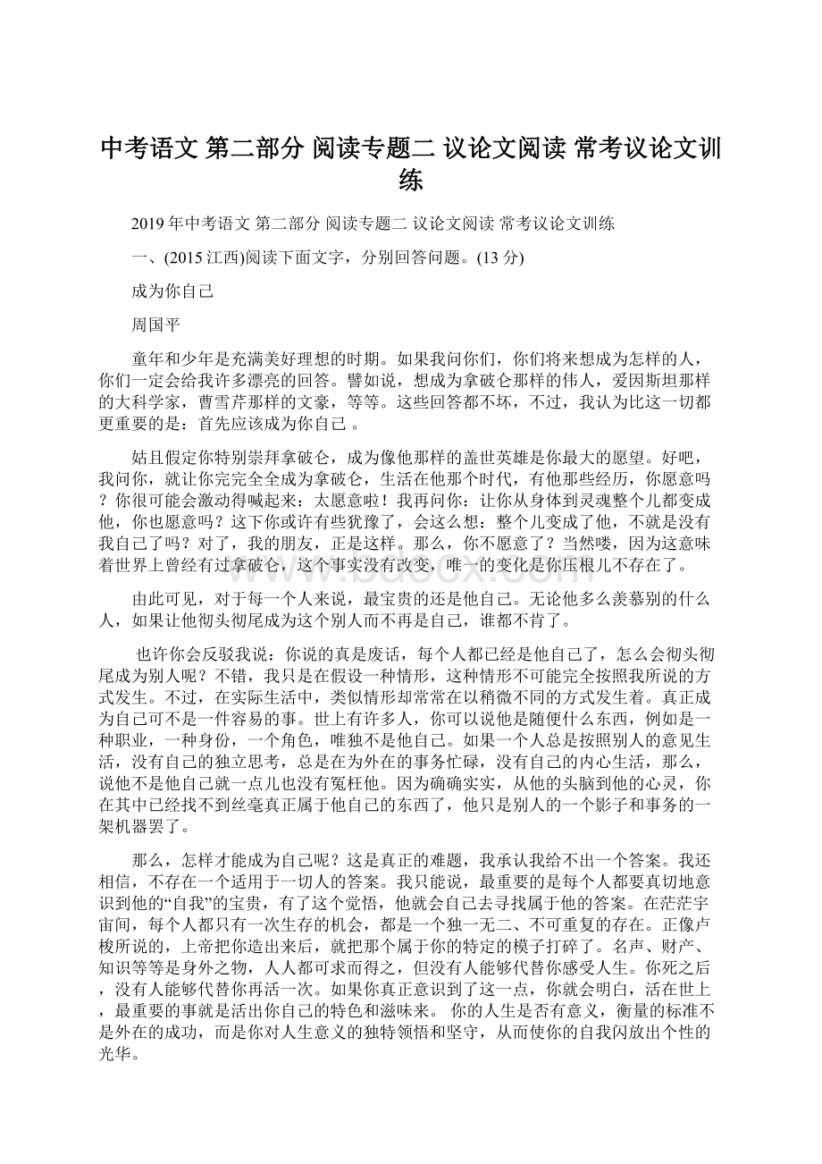 中考语文 第二部分 阅读专题二 议论文阅读 常考议论文训练Word文档格式.docx