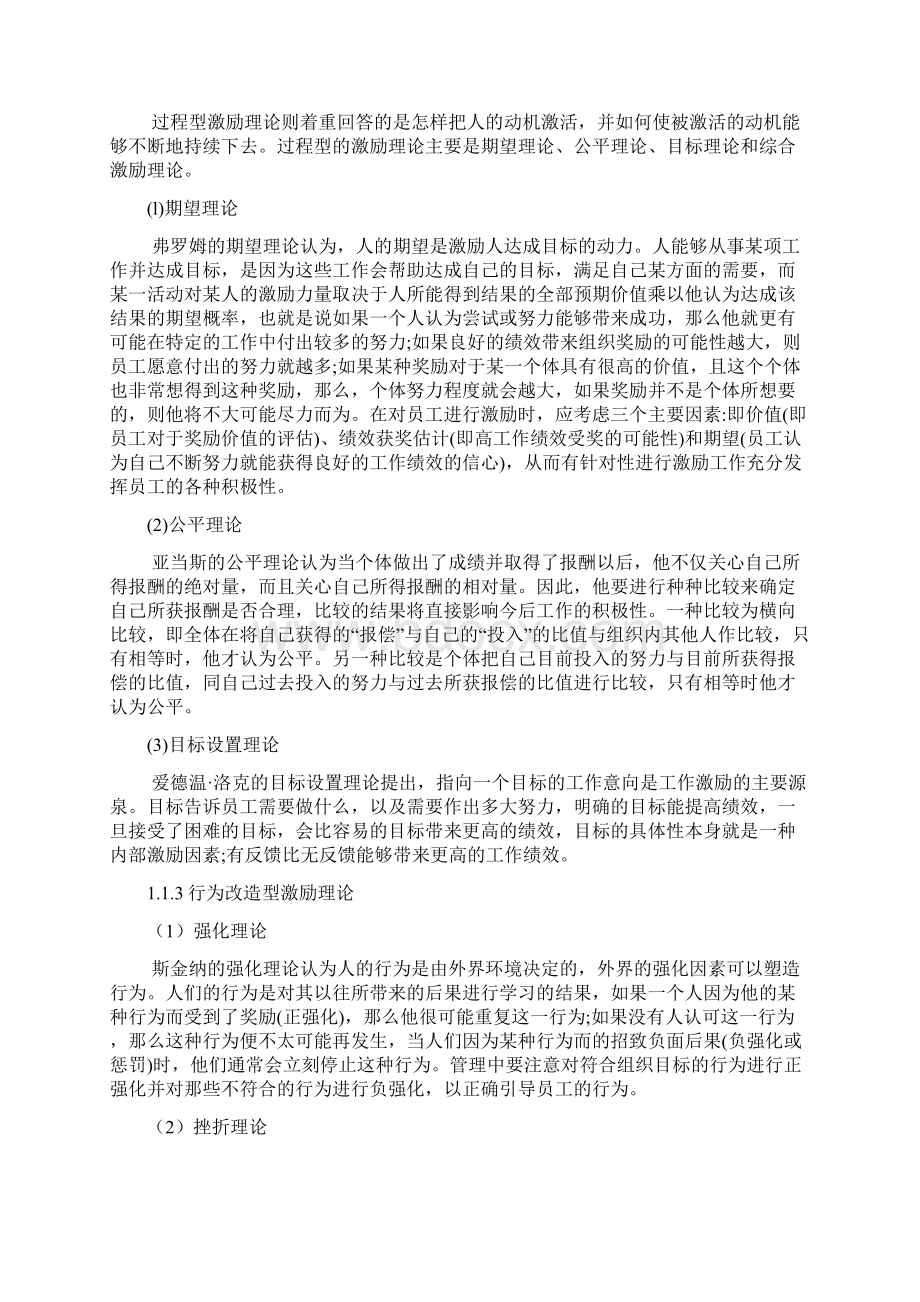 迅达集团员工激励.docx_第3页