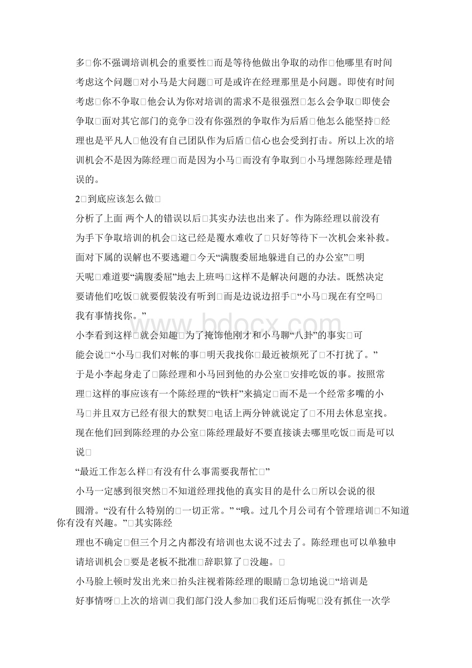 《管理沟通》案例docWord文档下载推荐.docx_第3页