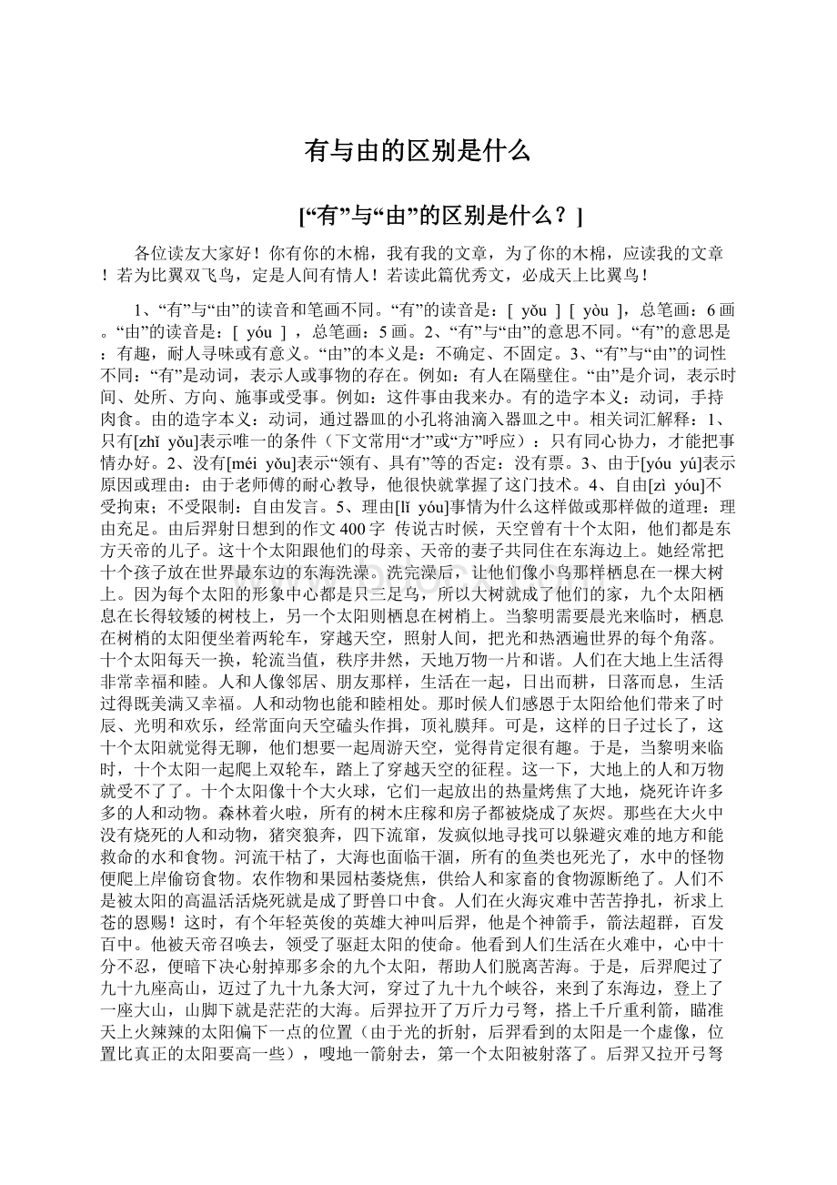 有与由的区别是什么.docx_第1页