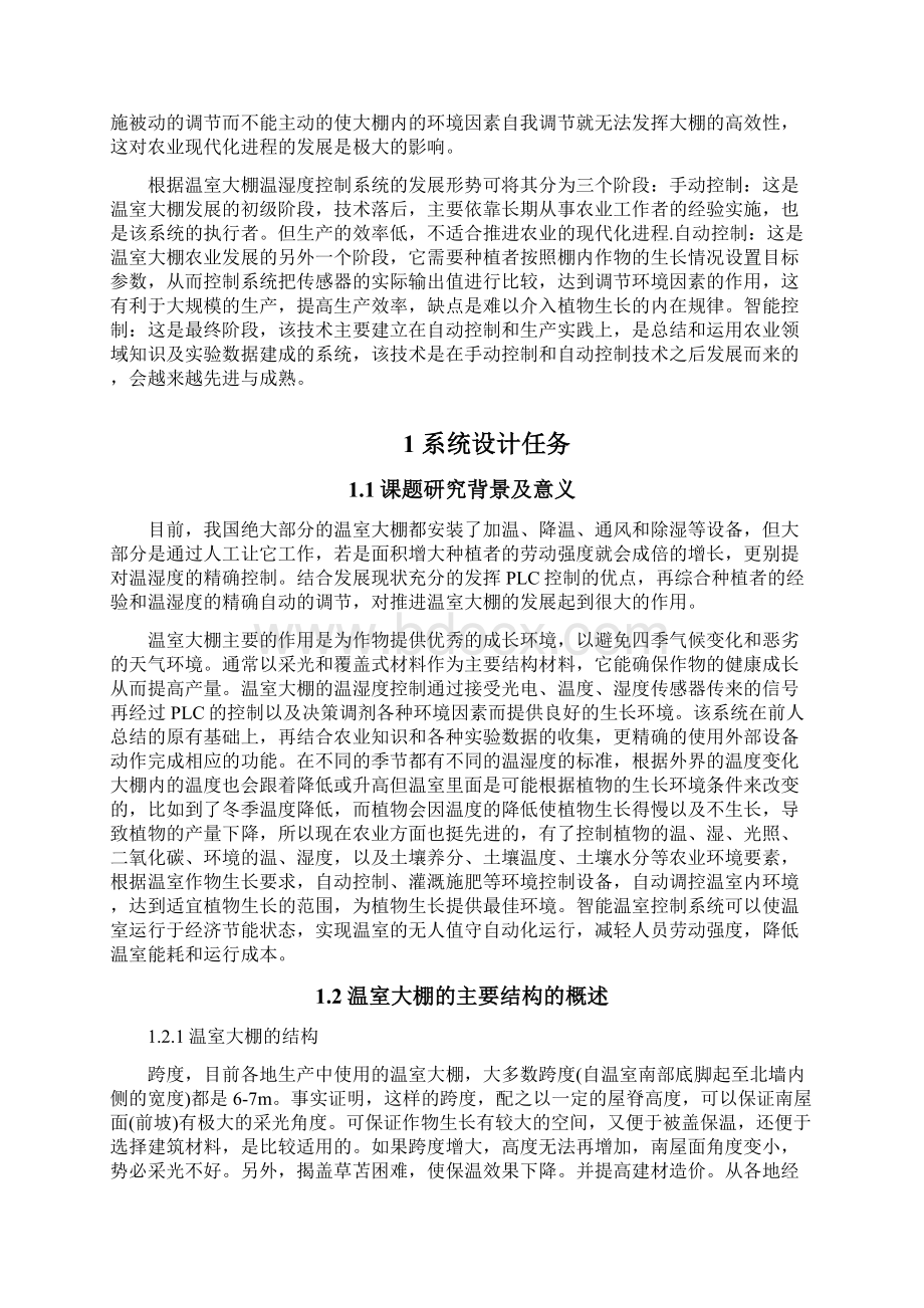 基于plc的大棚温湿度控制系统之欧阳引擎创编文档格式.docx_第3页