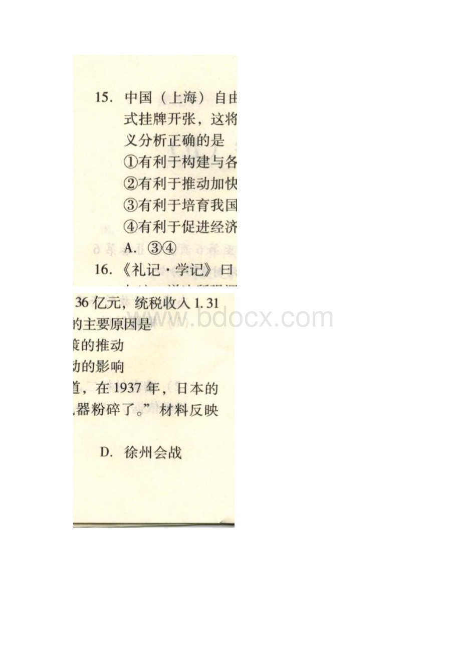 云南师大附中届高考适应性月考卷五文科综合Word格式.docx_第3页