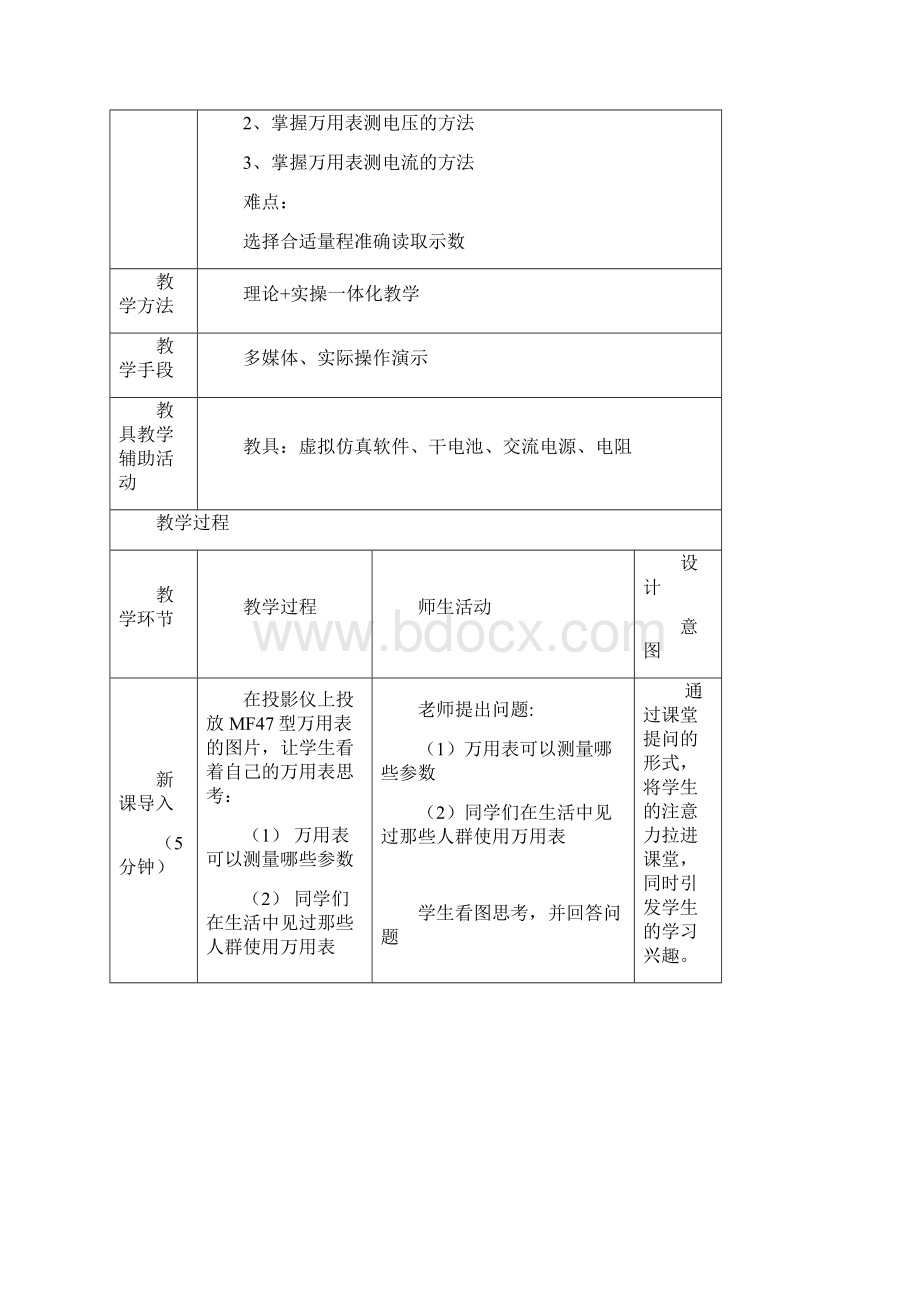 指针式万用表的使用教案.docx_第2页