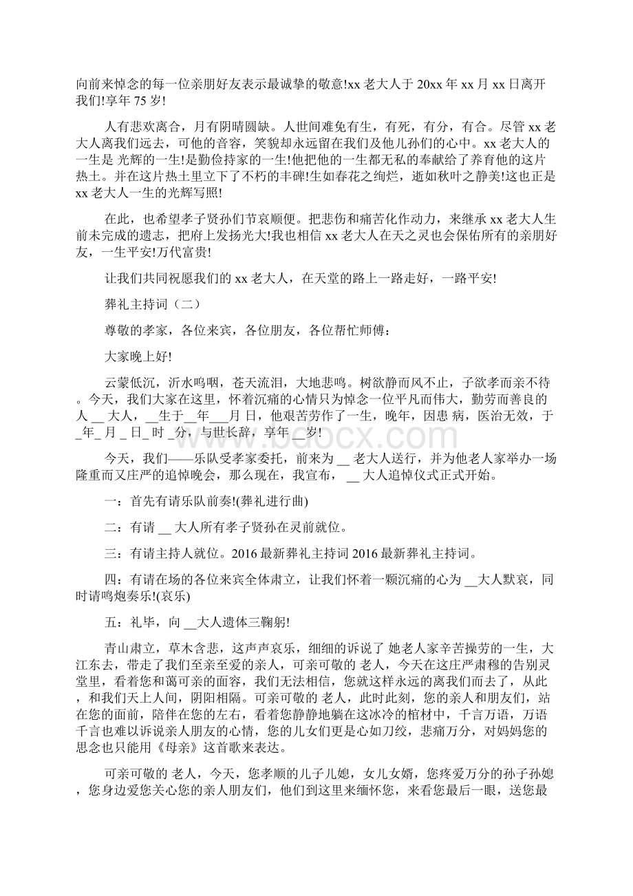 追悼会司仪主持词.docx_第2页