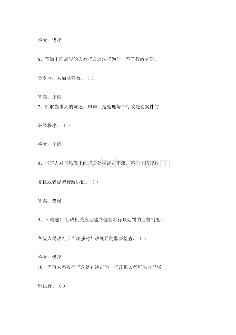 行政执法人员网上考试题库《行政处罚法》一Word格式.docx_第2页