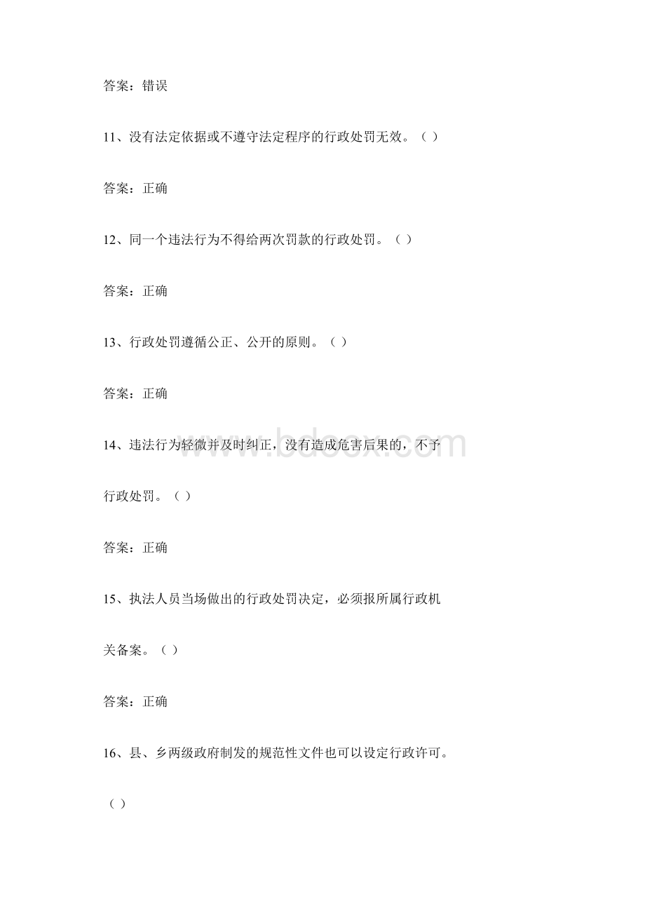 行政执法人员网上考试题库《行政处罚法》一Word格式.docx_第3页