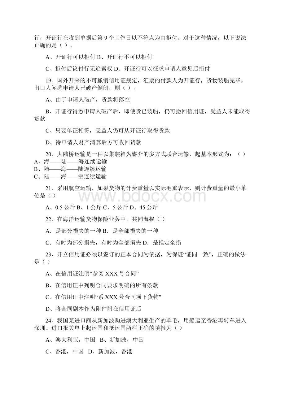 国际商务单证员考试习题1.docx_第3页