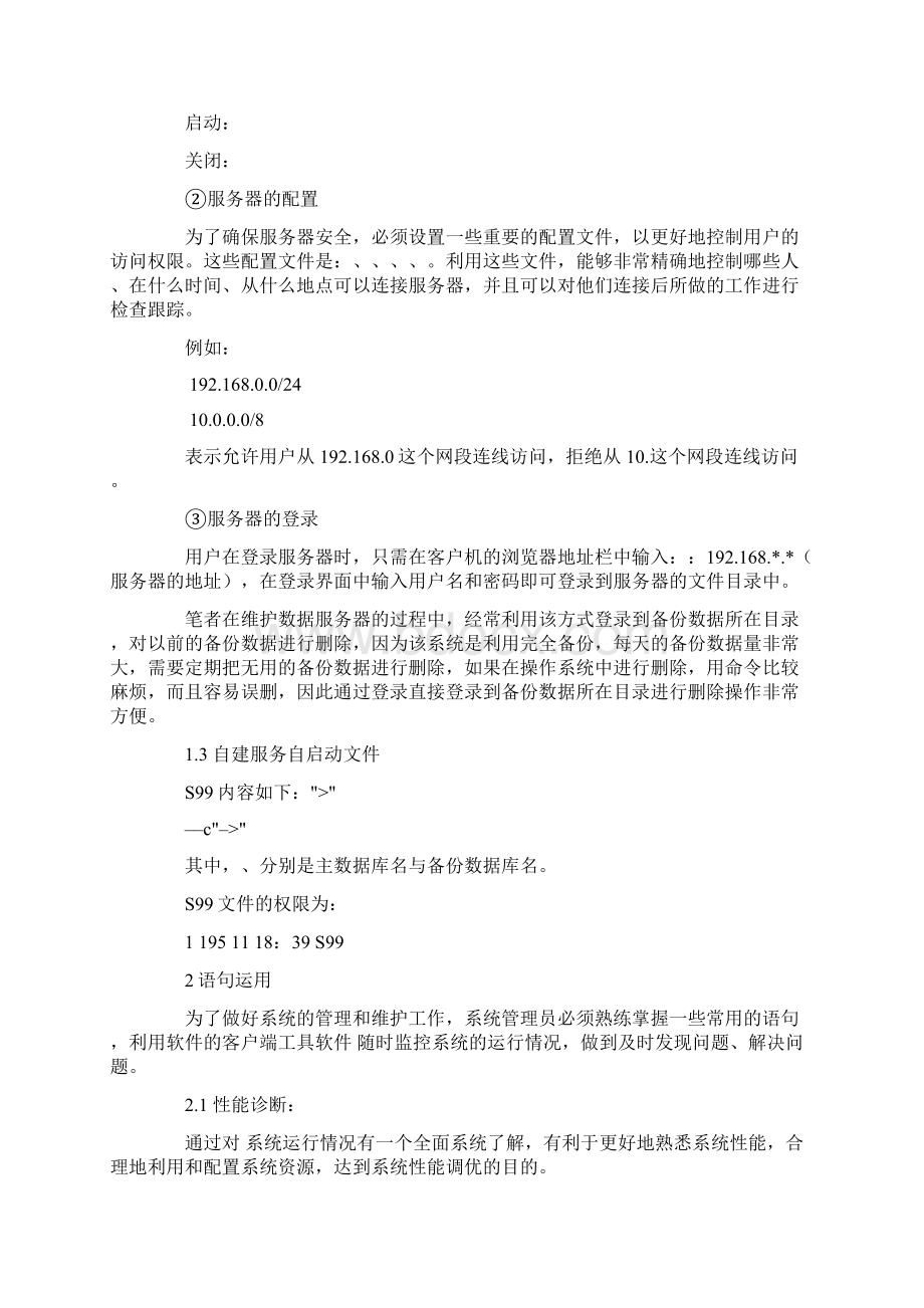 充分利用科技手段做好图书管理系统维护Word文件下载.docx_第2页