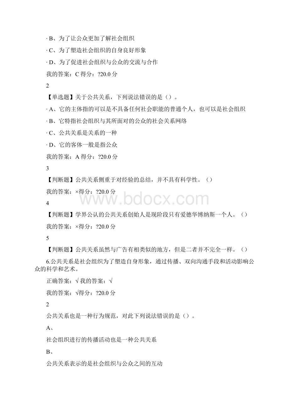 超星公共关系礼仪实务习题答案综合Word文件下载.docx_第2页