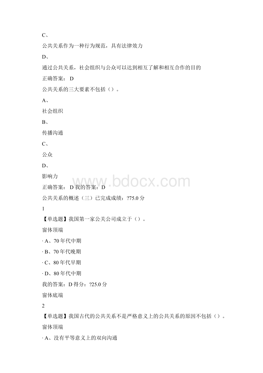 超星公共关系礼仪实务习题答案综合Word文件下载.docx_第3页