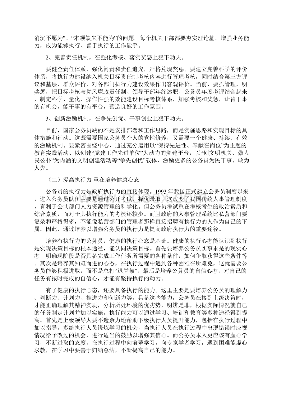 公务员如何提高执行力.docx_第2页