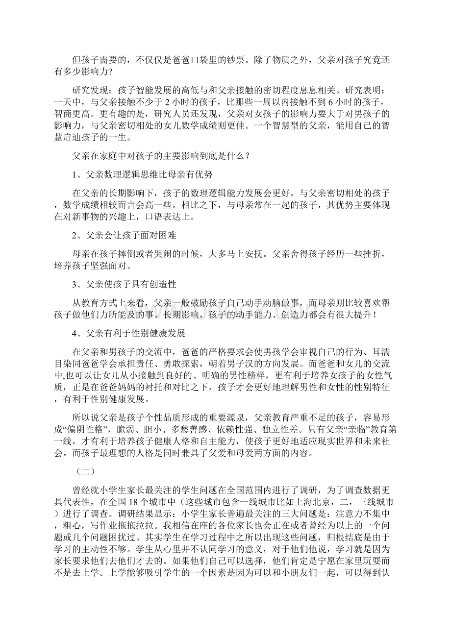 最新《好习惯成就好人生》家长培训讲座稿资料.docx_第2页