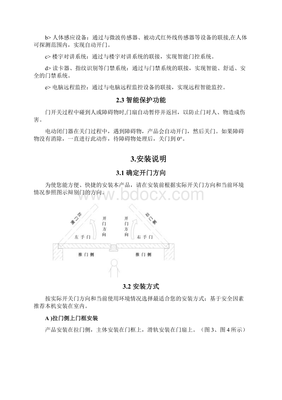 电动闭门器说明书Word文档格式.docx_第3页