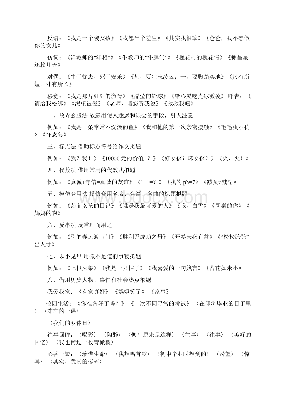 作文范文之其实我很笨作文Word文档下载推荐.docx_第2页