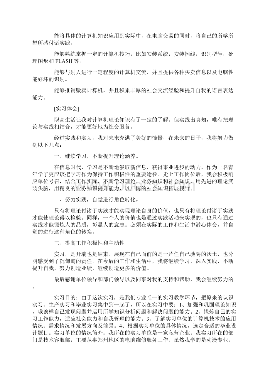 计算机专业毕业实习报告3000字文档格式.docx_第2页