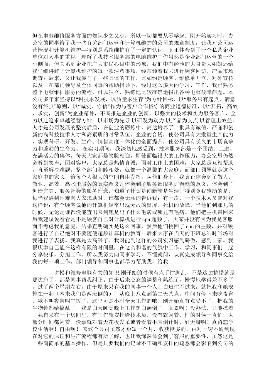 计算机专业毕业实习报告3000字文档格式.docx_第3页