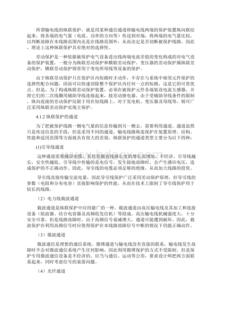 高压线路纵联差动保护原理与动作特性的仿真分析.docx_第3页