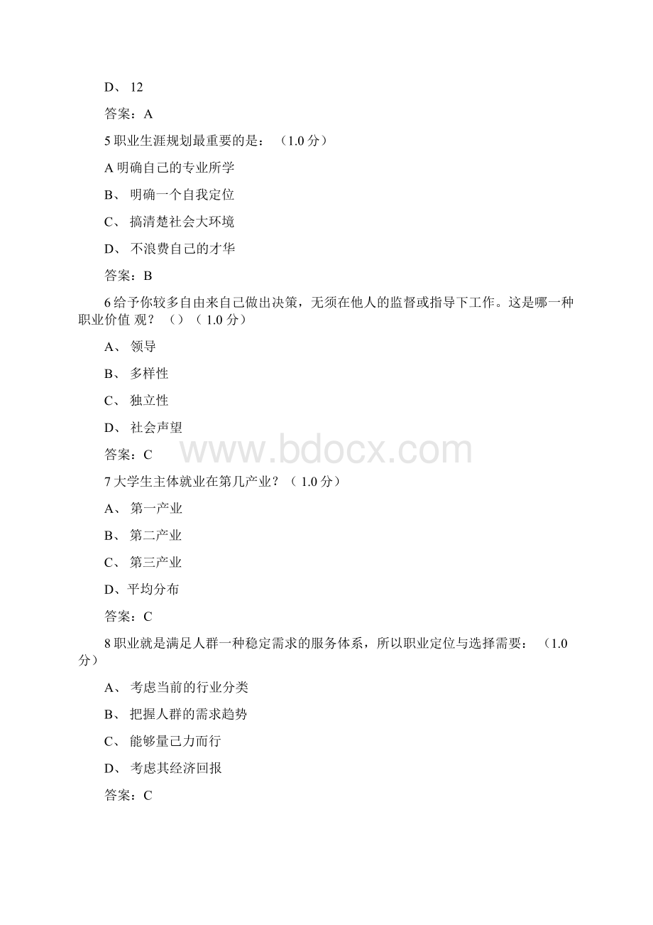 大学生职业生涯规划期末考试答案Word文档下载推荐.docx_第2页