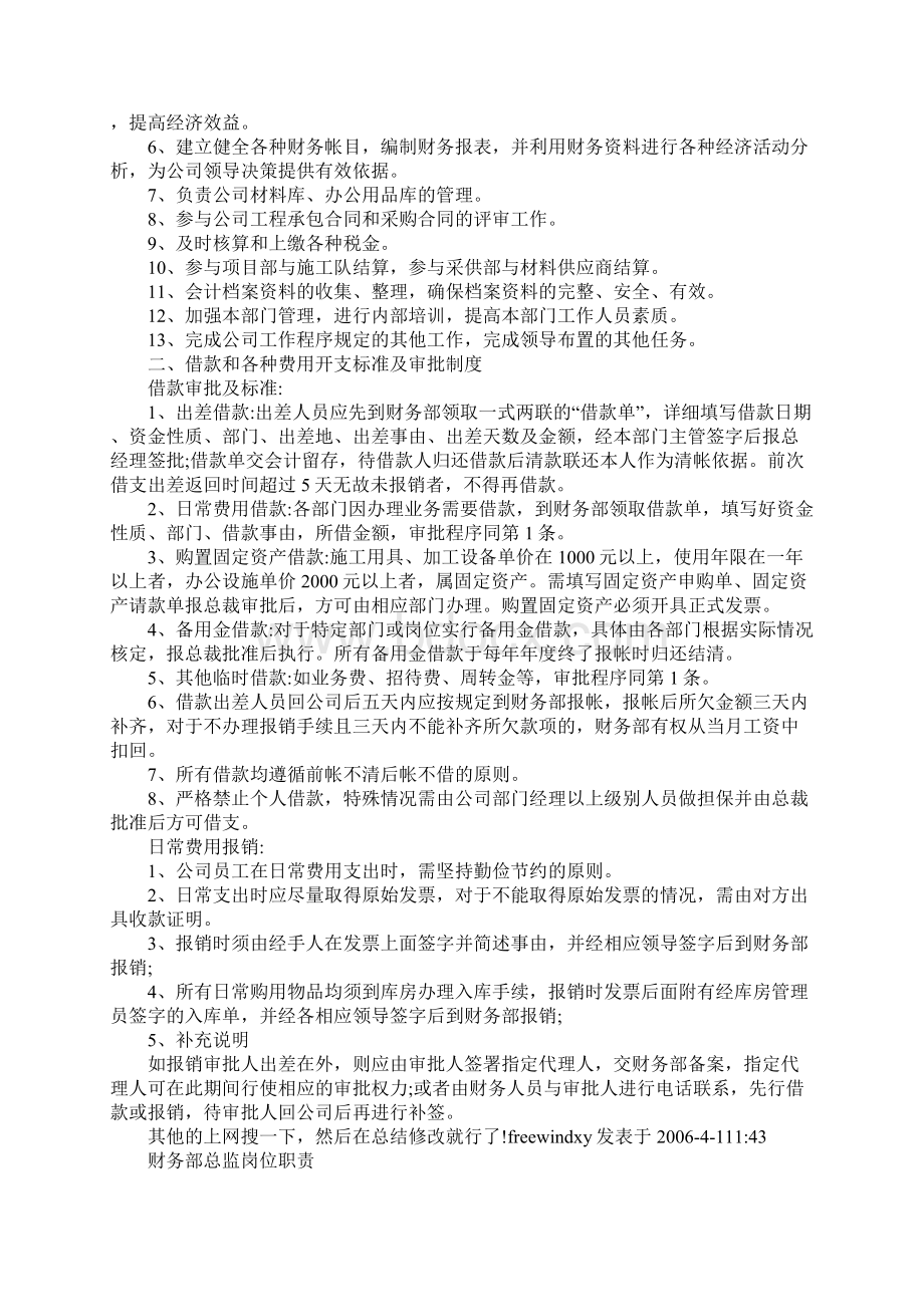 财务管理制度范本格式写法.docx_第2页