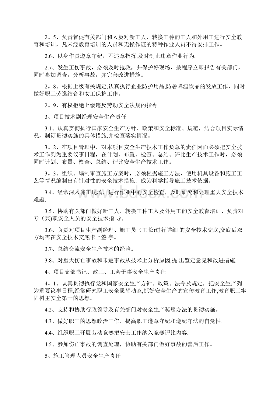 安全生产责任制管理规章制度Word格式文档下载.docx_第2页