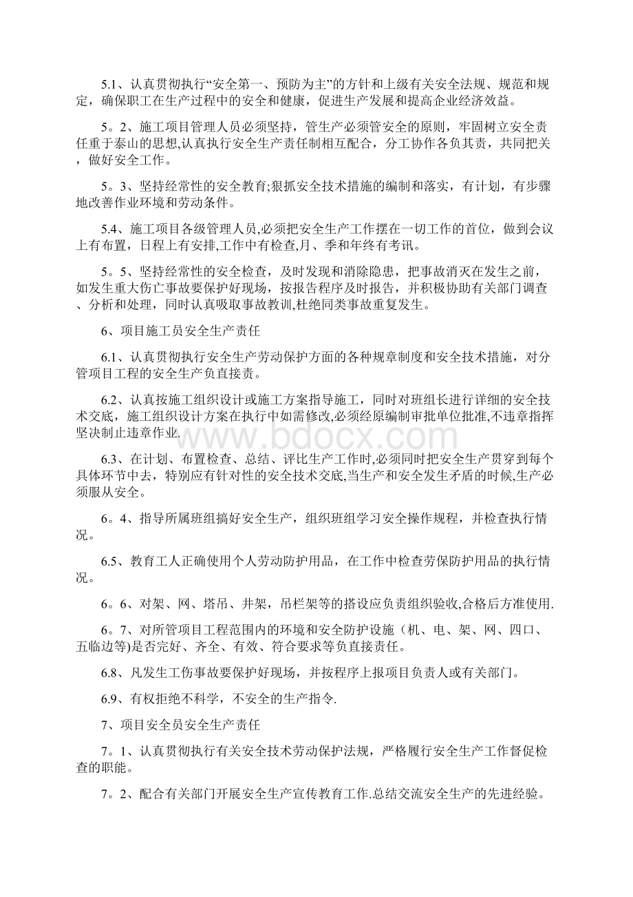 安全生产责任制管理规章制度Word格式文档下载.docx_第3页