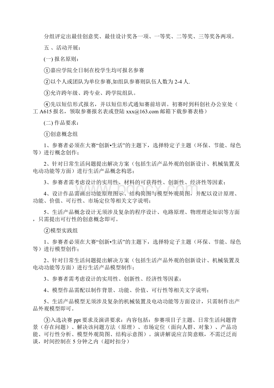 创想创新大赛活动策划方案样品Word文档下载推荐.docx_第2页